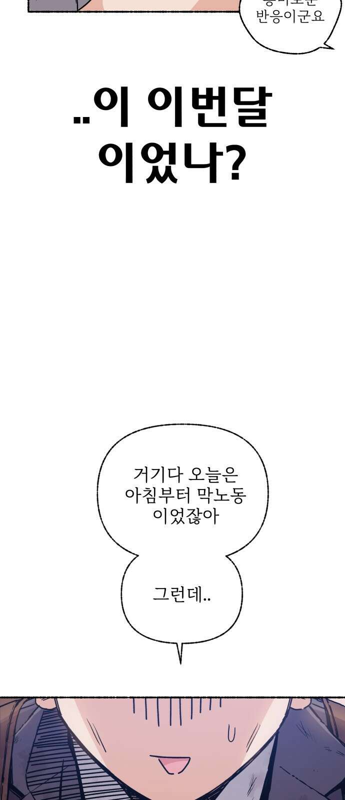 말숙이를 부탁해 01화 내 여동생은... 5