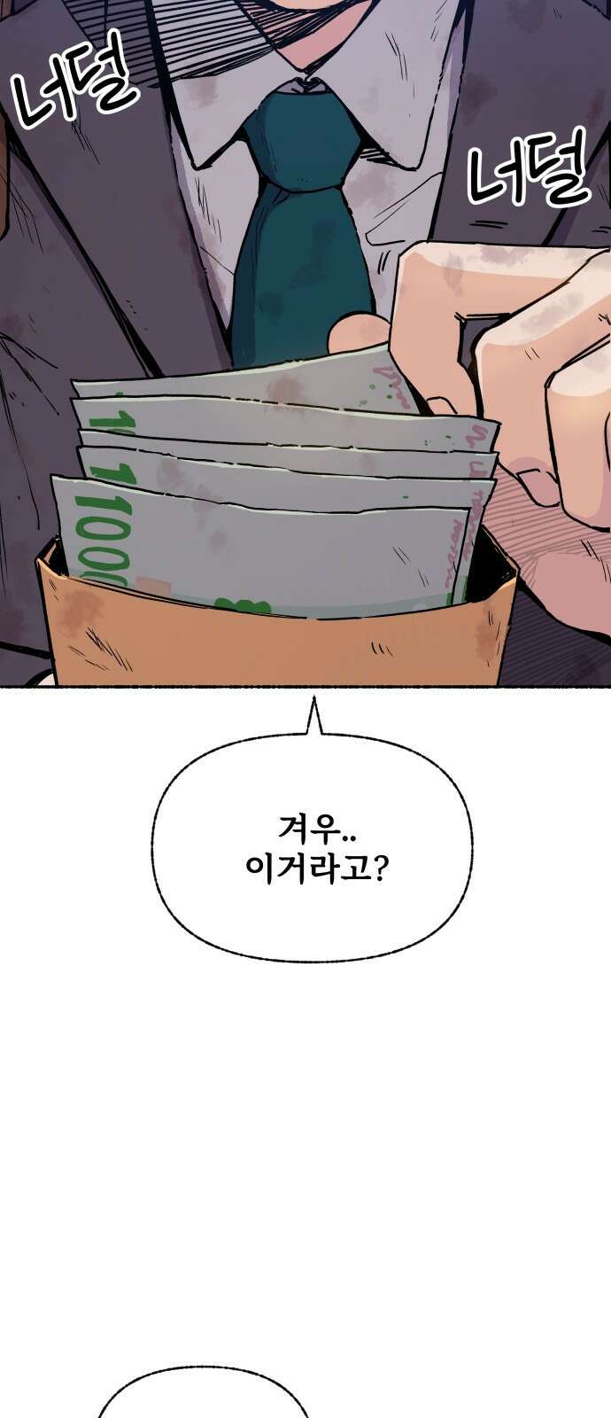 말숙이를 부탁해 01화 내 여동생은... 6