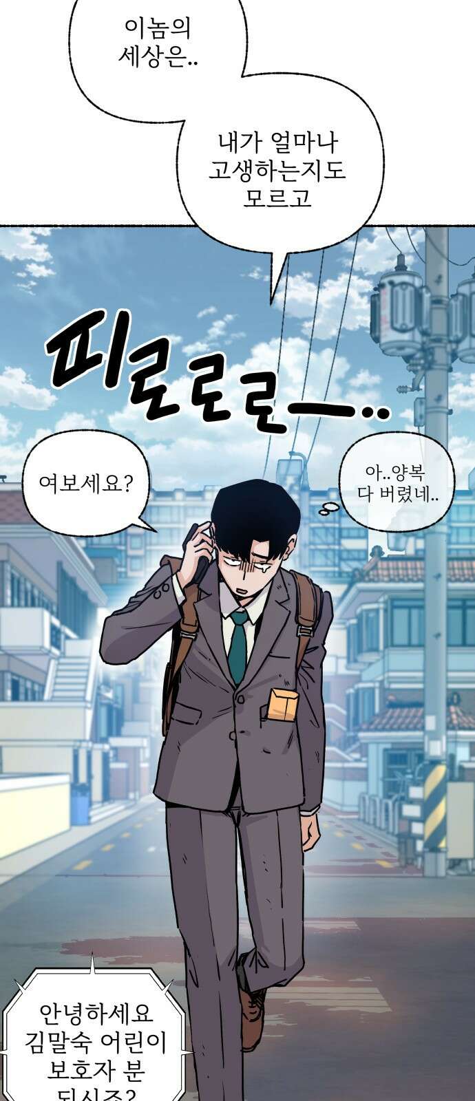 말숙이를 부탁해 01화 내 여동생은... 7