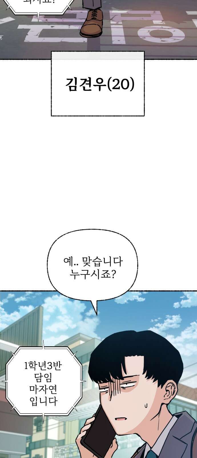 말숙이를 부탁해 01화 내 여동생은... 8