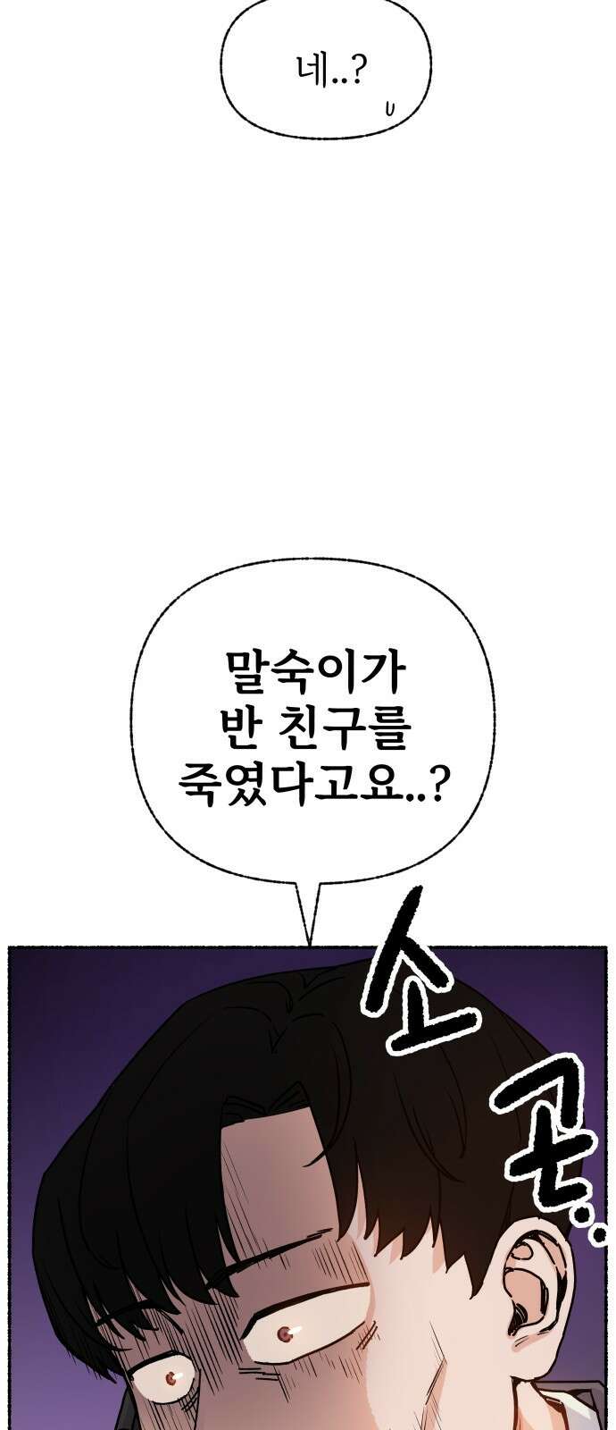 말숙이를 부탁해 01화 내 여동생은... 10
