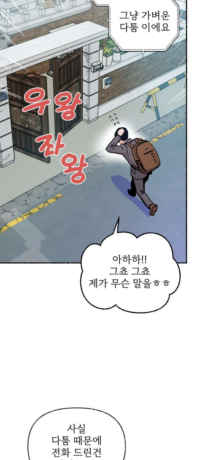 말숙이를 부탁해 01화 내 여동생은... 12