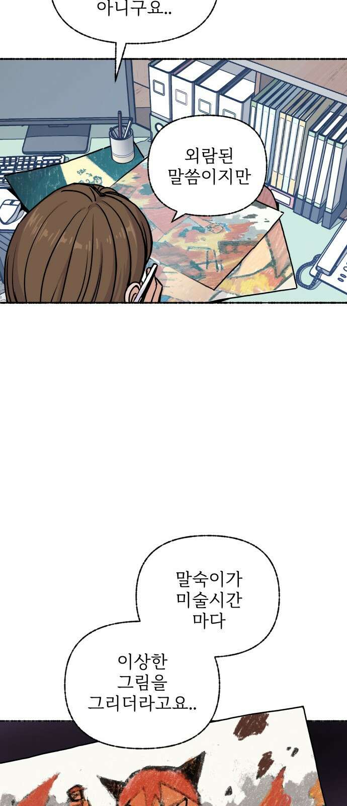 말숙이를 부탁해 01화 내 여동생은... 13