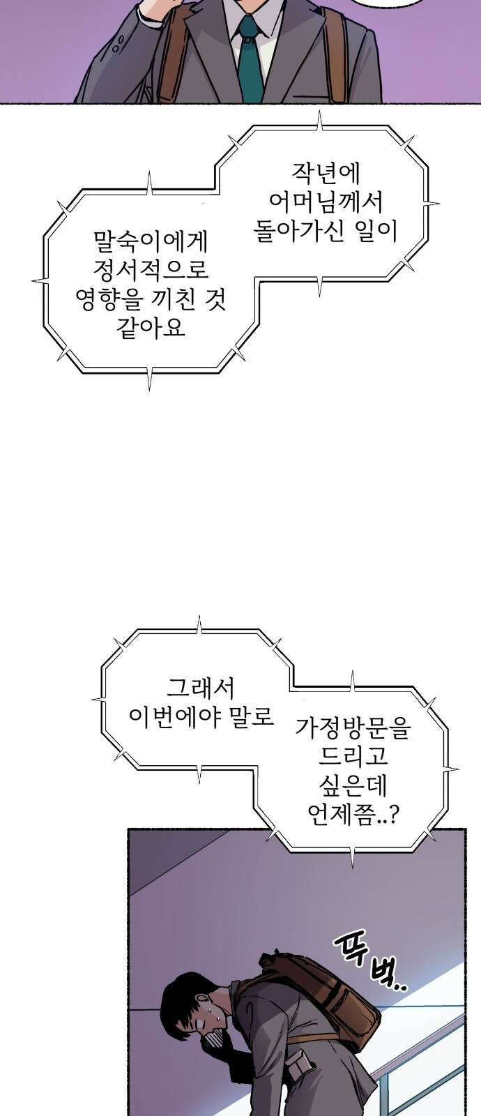 말숙이를 부탁해 01화 내 여동생은... 15