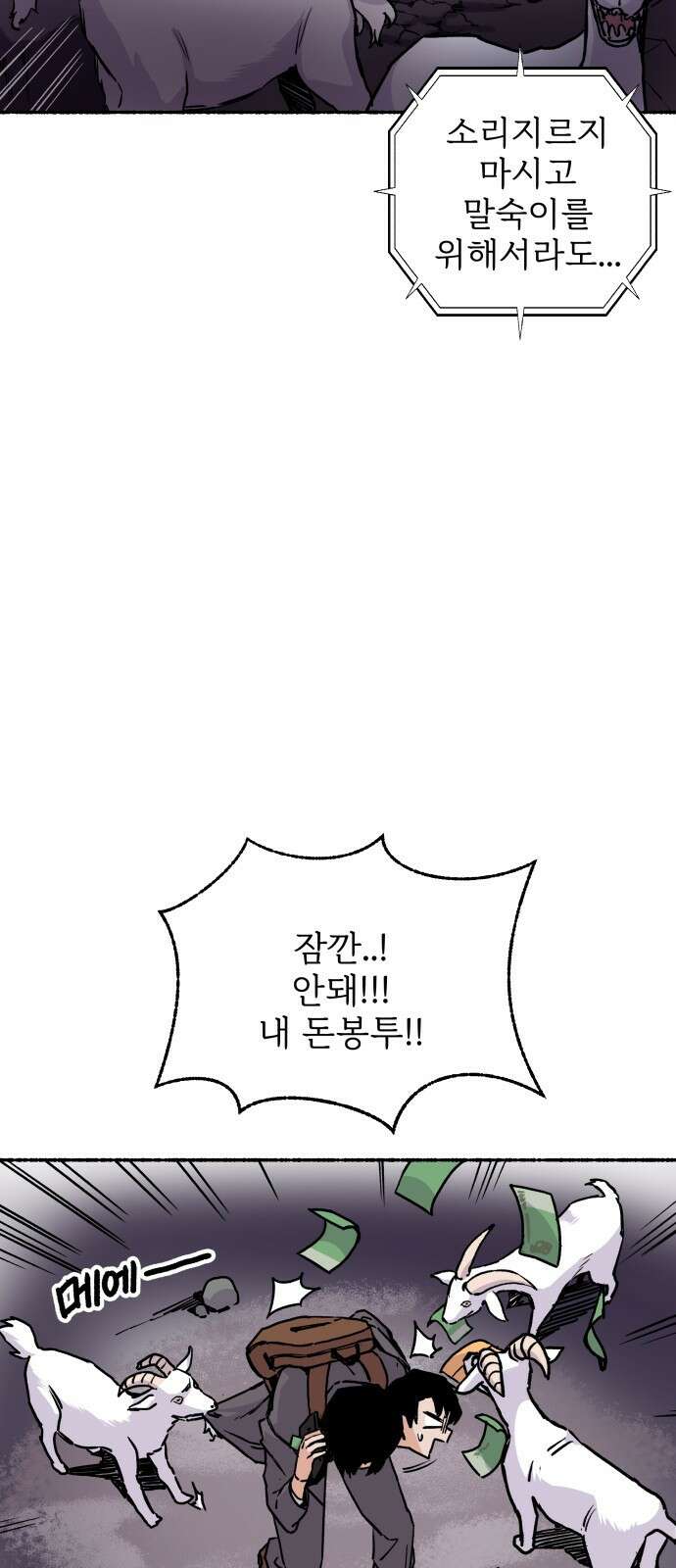 말숙이를 부탁해 01화 내 여동생은... 19