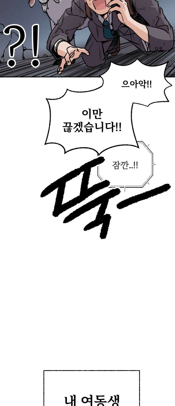 말숙이를 부탁해 01화 내 여동생은... 21