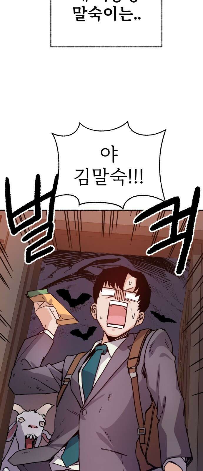 말숙이를 부탁해 01화 내 여동생은... 22