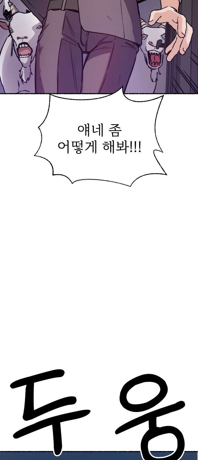 말숙이를 부탁해 01화 내 여동생은... 23