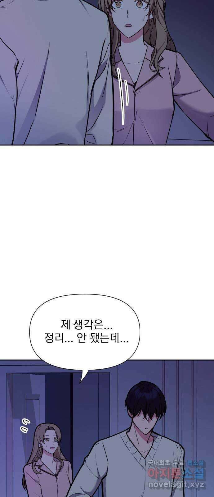 내겐 너무 소란한 결혼 31화 5