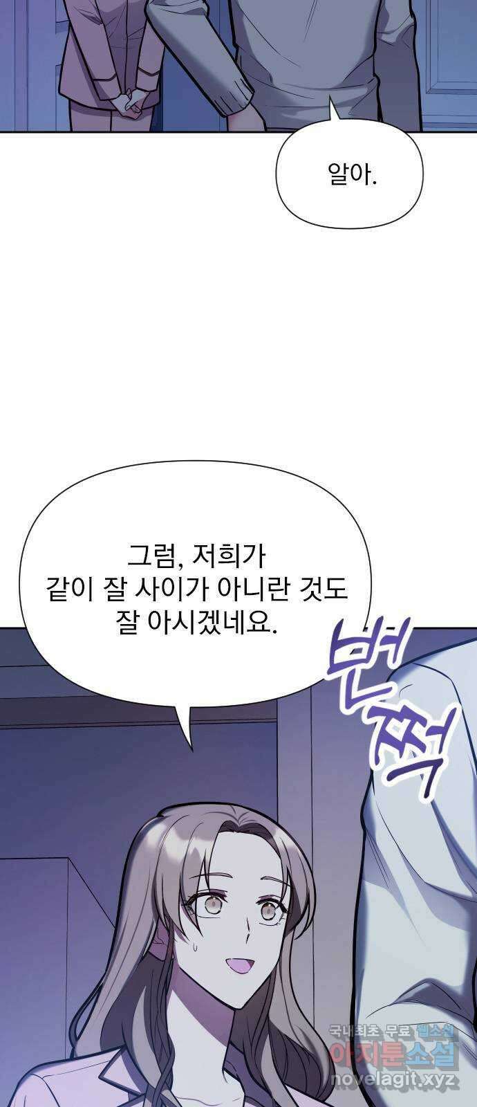 내겐 너무 소란한 결혼 31화 6