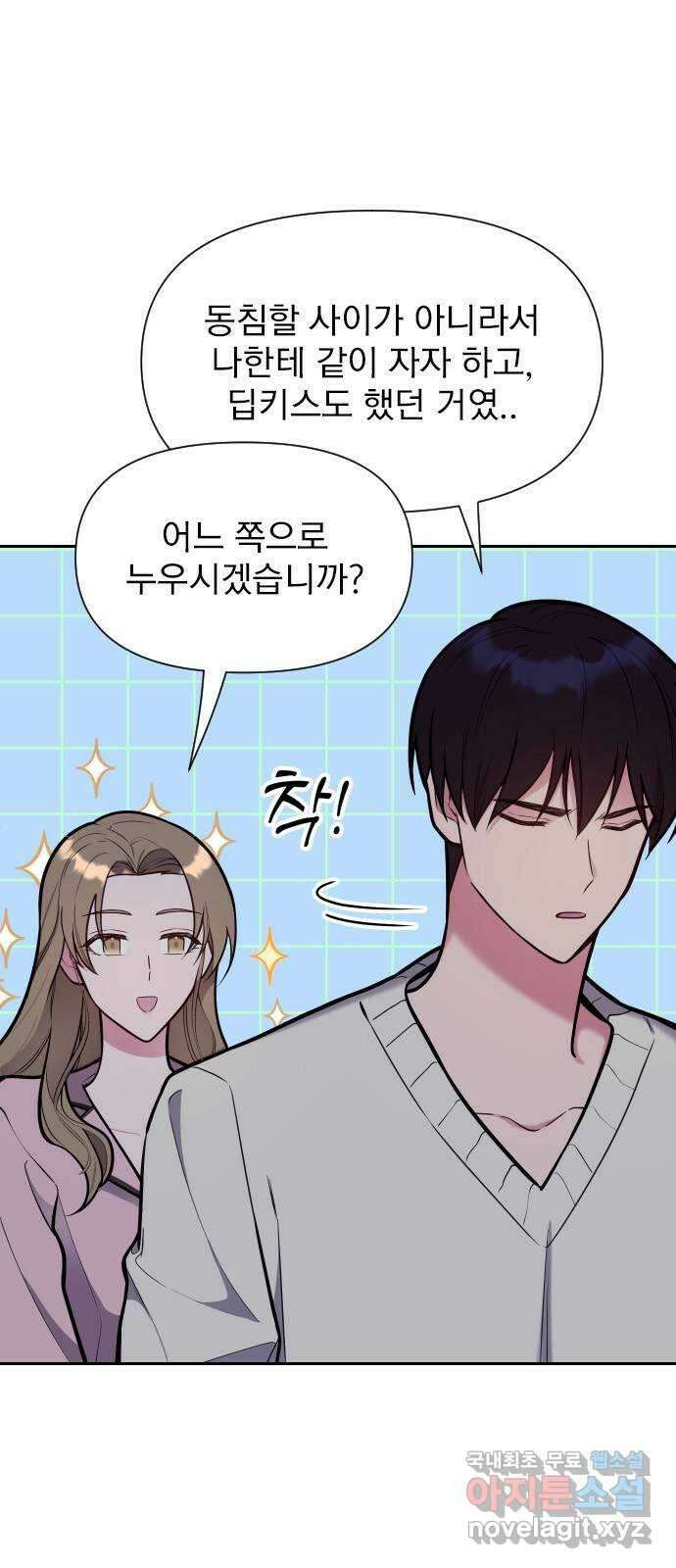 내겐 너무 소란한 결혼 31화 8