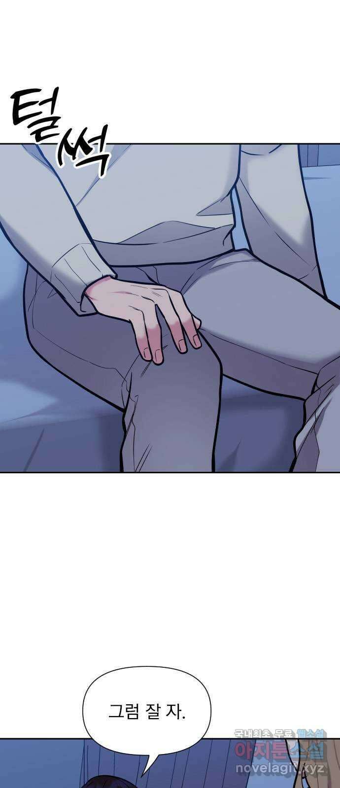 내겐 너무 소란한 결혼 31화 9