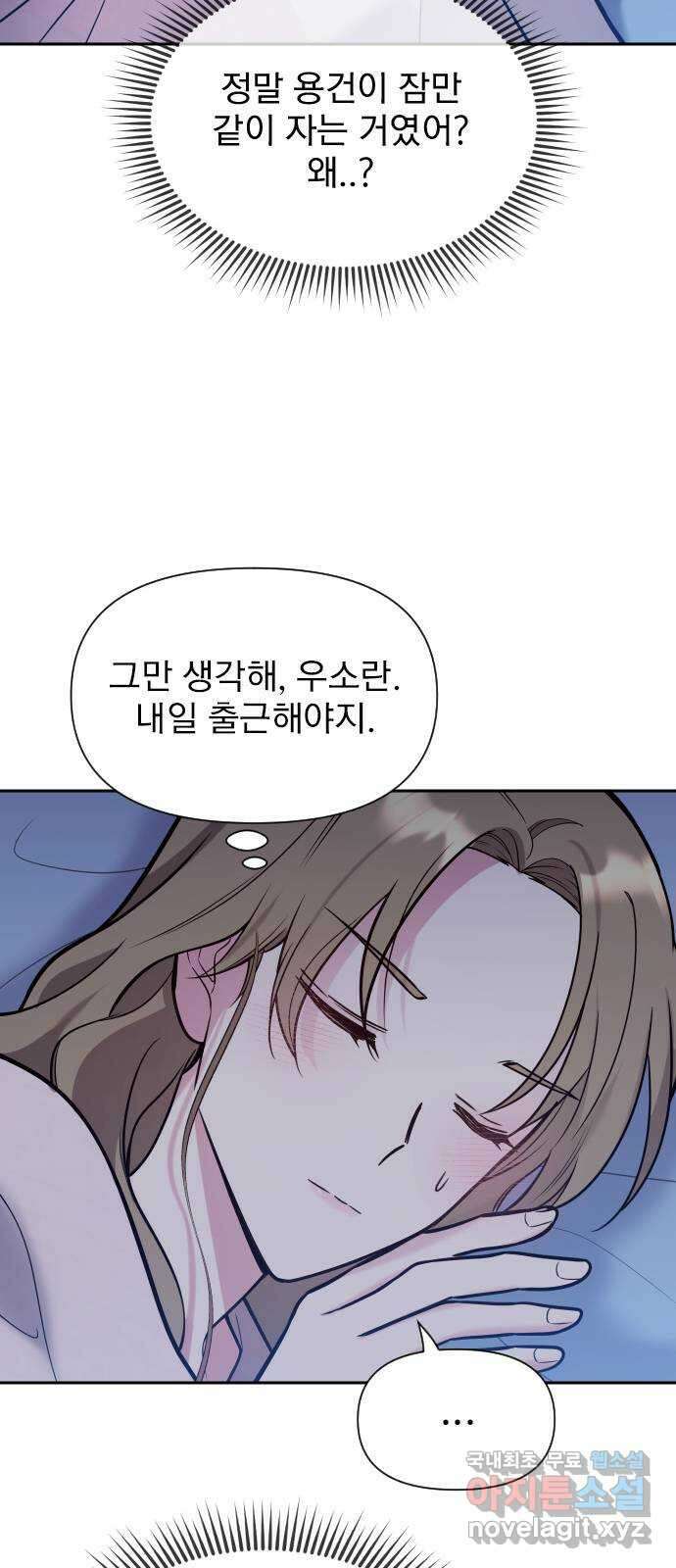 내겐 너무 소란한 결혼 31화 14