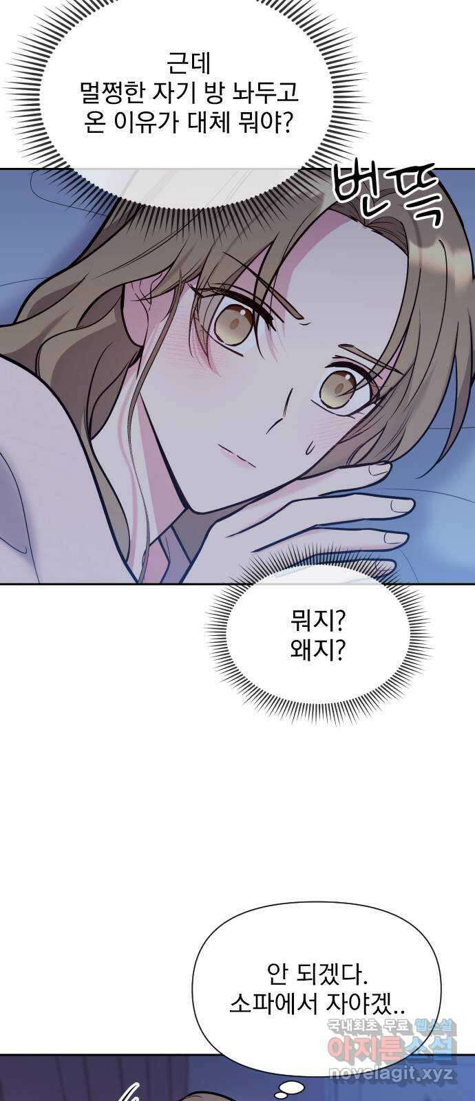내겐 너무 소란한 결혼 31화 15