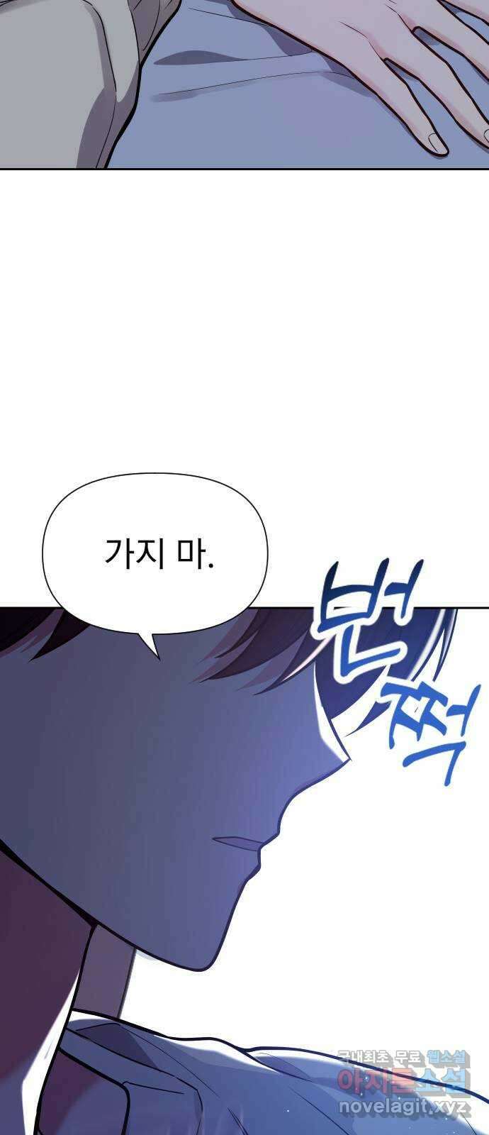 내겐 너무 소란한 결혼 31화 17