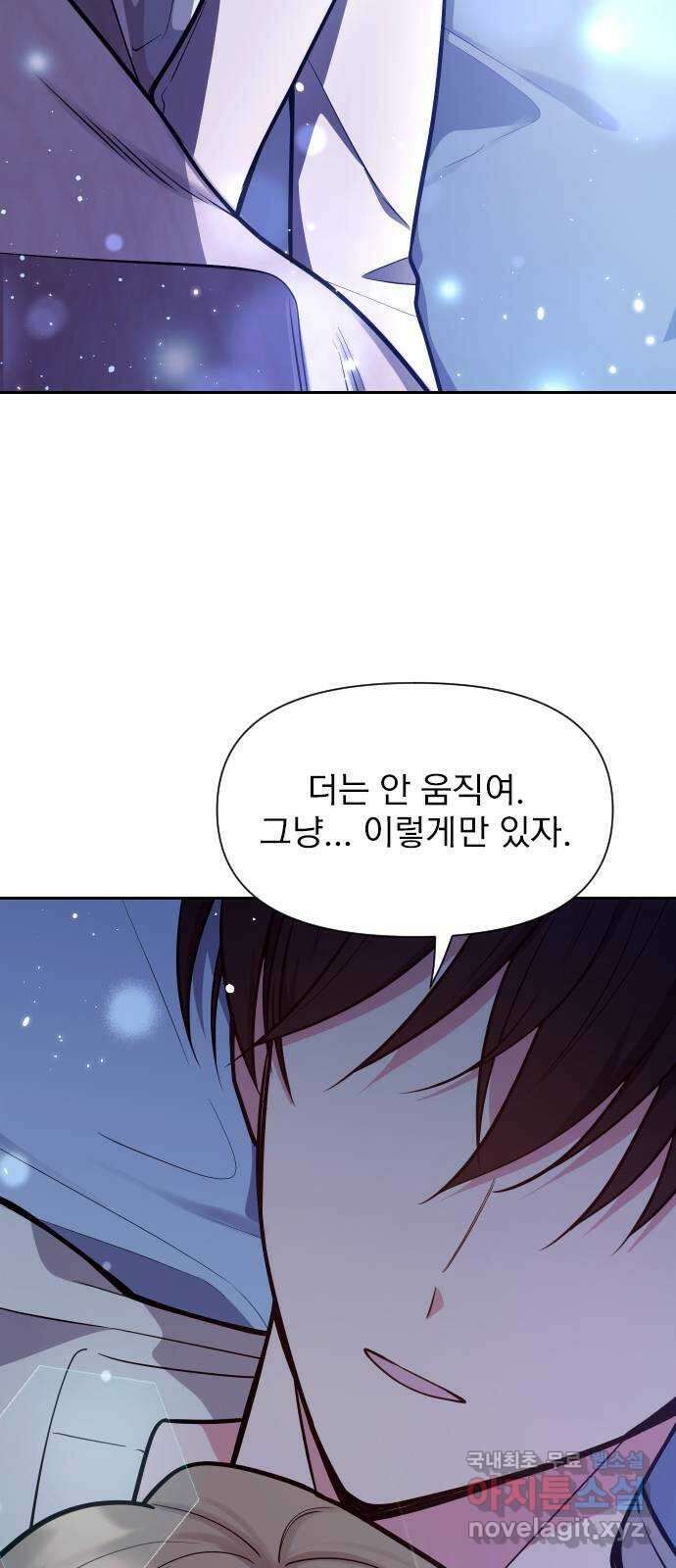 내겐 너무 소란한 결혼 31화 20