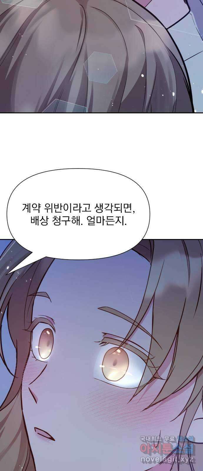 내겐 너무 소란한 결혼 31화 21