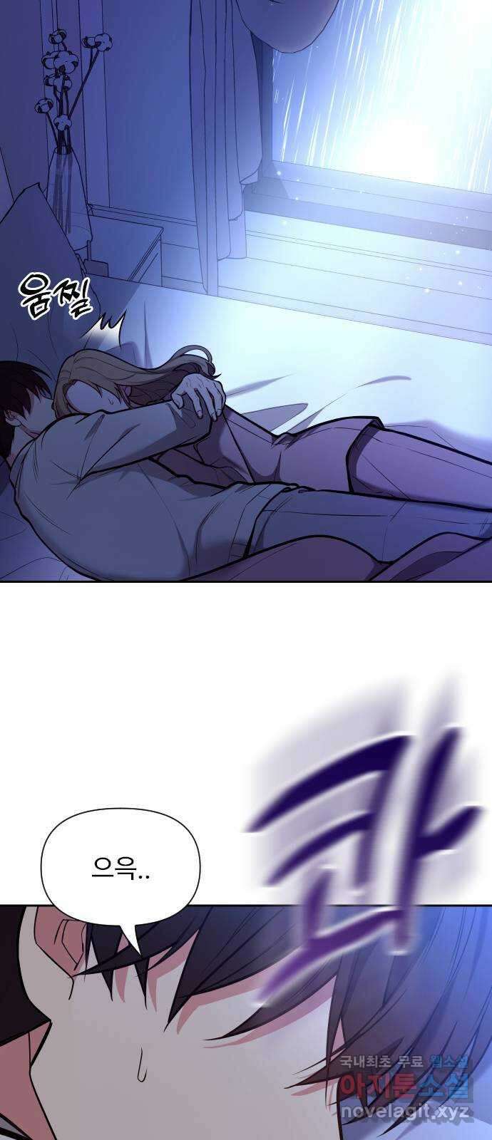 내겐 너무 소란한 결혼 31화 23