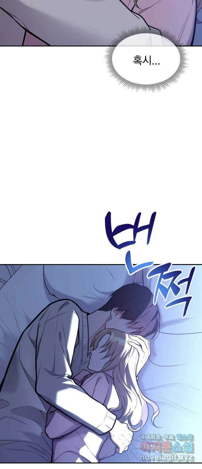 내겐 너무 소란한 결혼 31화 25