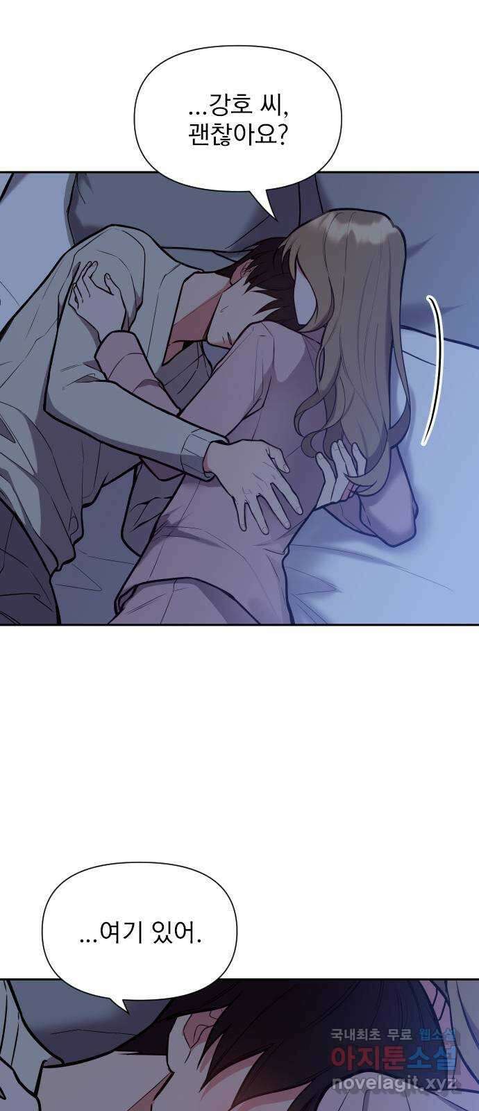 내겐 너무 소란한 결혼 31화 29