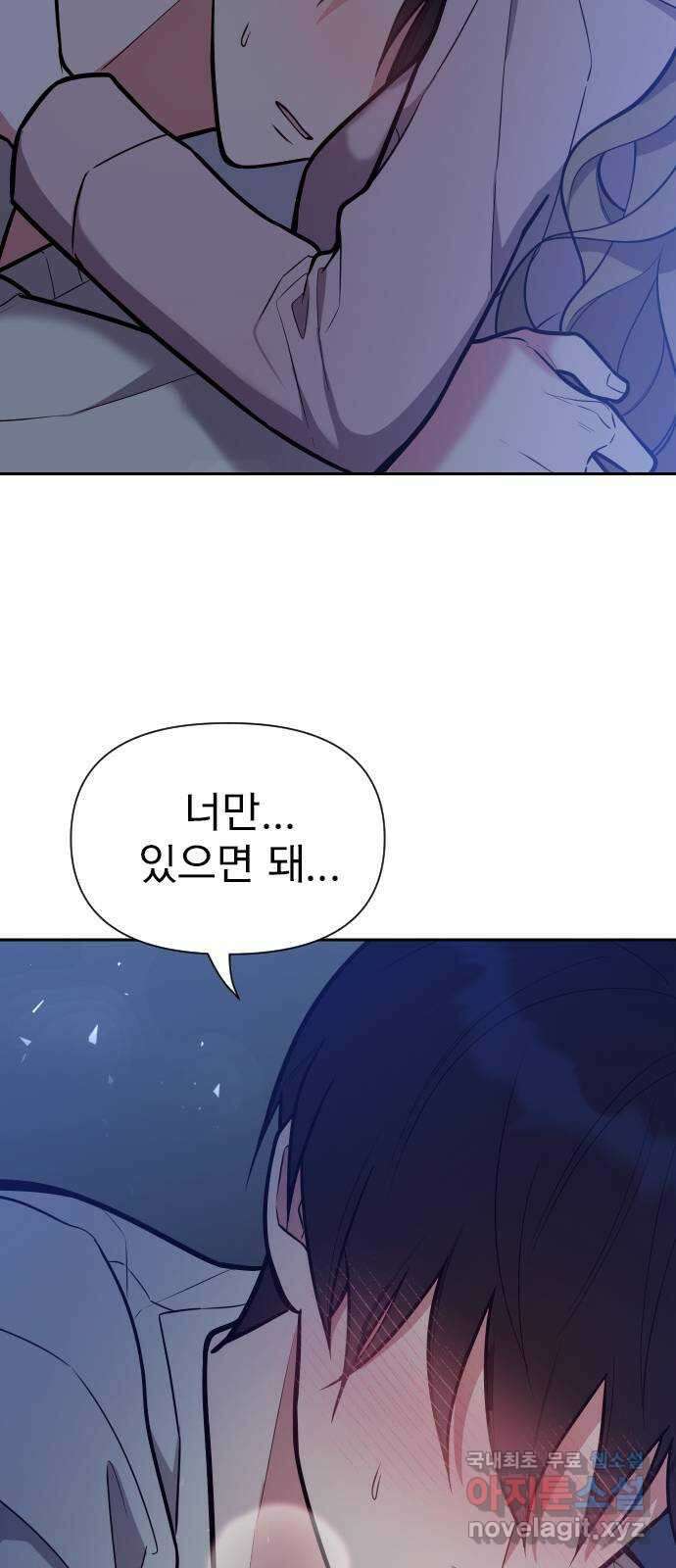 내겐 너무 소란한 결혼 31화 30