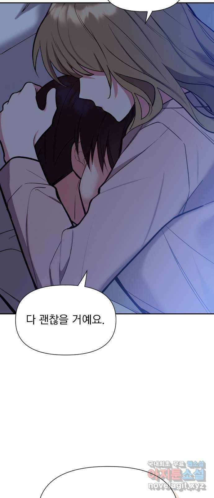 내겐 너무 소란한 결혼 31화 36