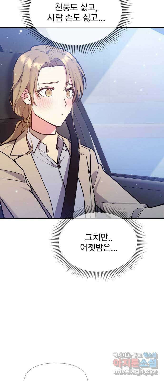 내겐 너무 소란한 결혼 31화 45