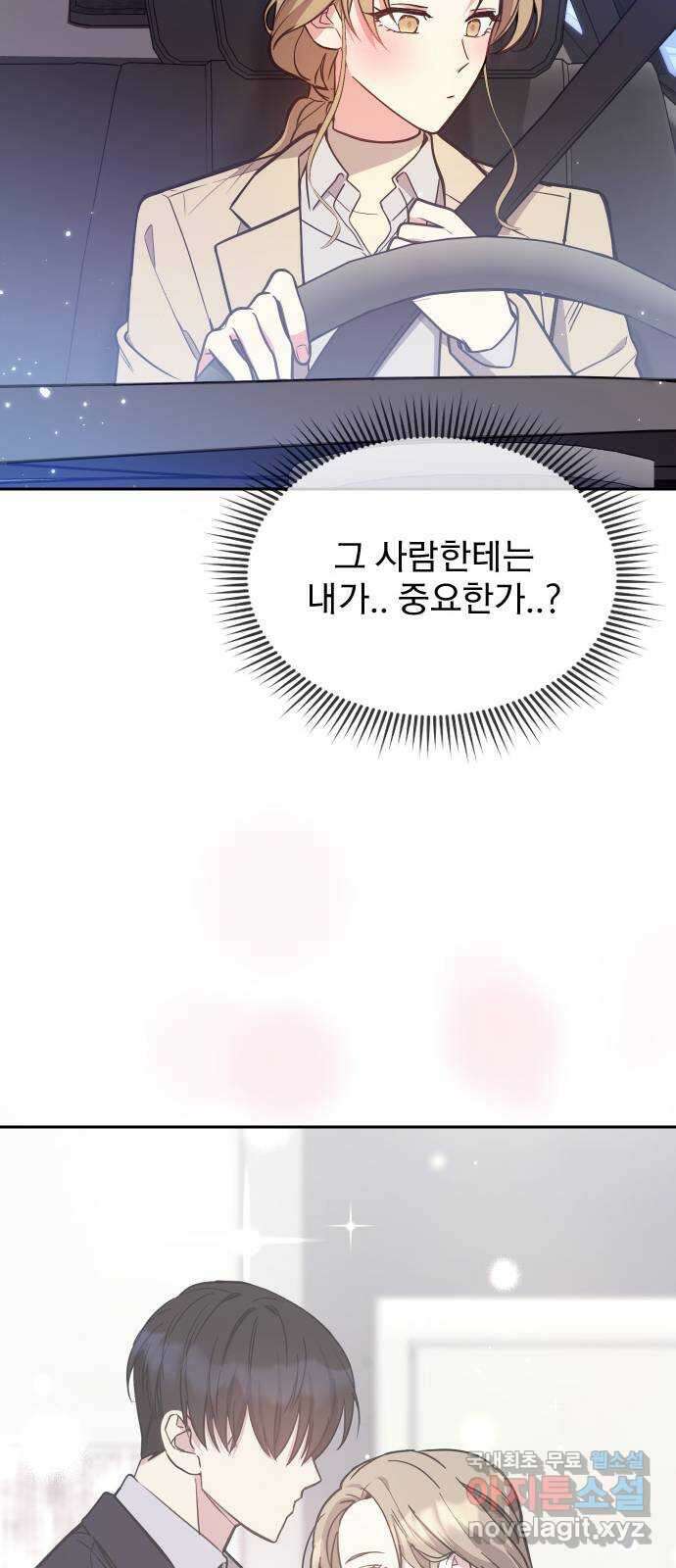 내겐 너무 소란한 결혼 31화 48