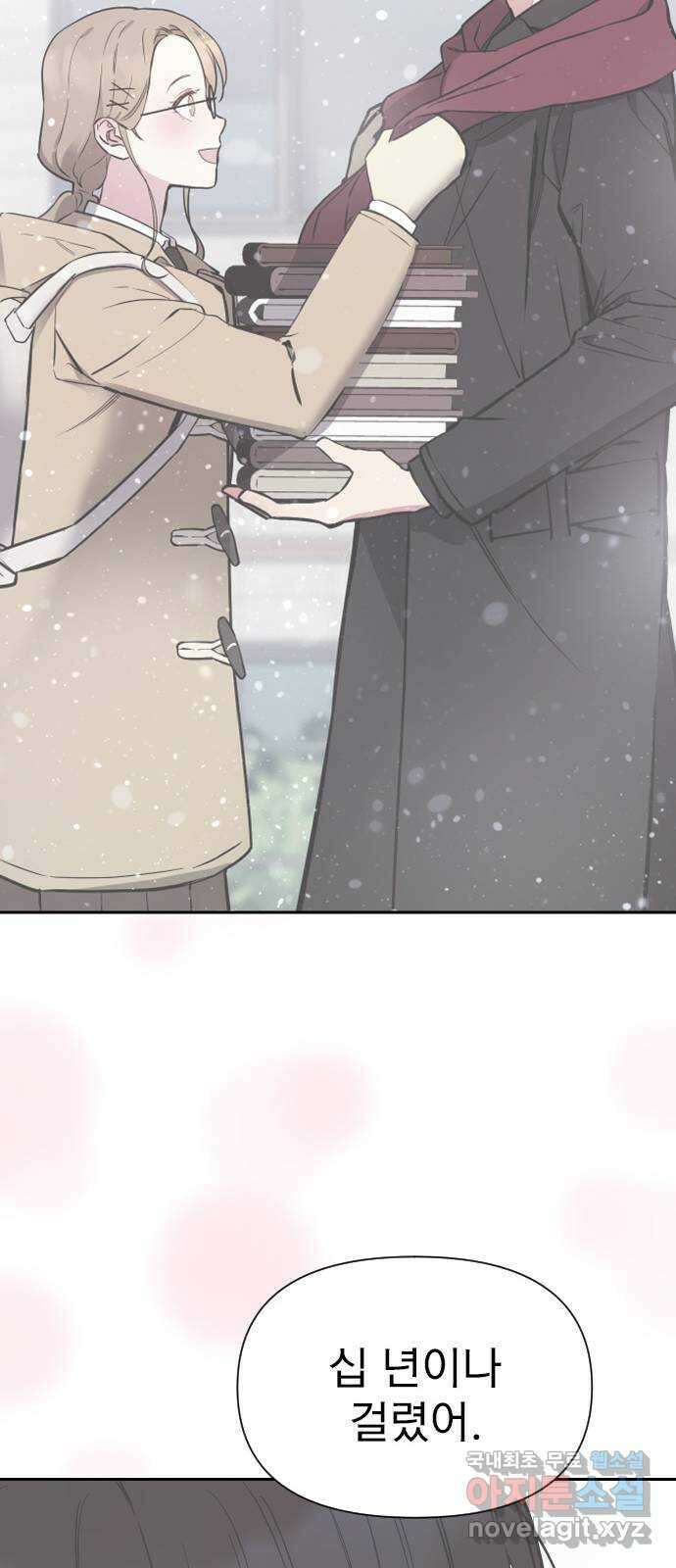 내겐 너무 소란한 결혼 31화 51
