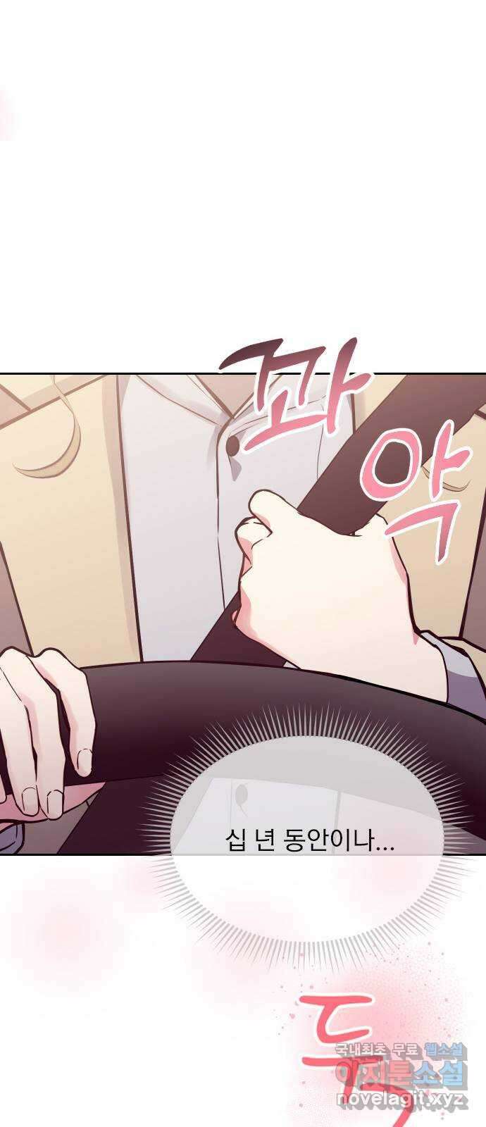 내겐 너무 소란한 결혼 31화 53