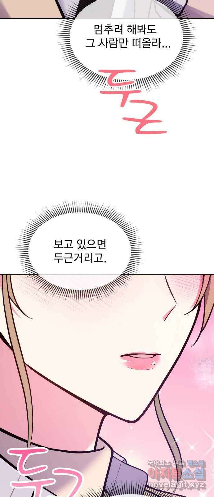 내겐 너무 소란한 결혼 31화 59