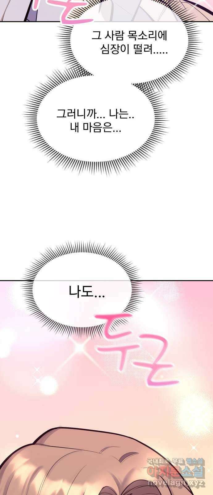 내겐 너무 소란한 결혼 31화 60