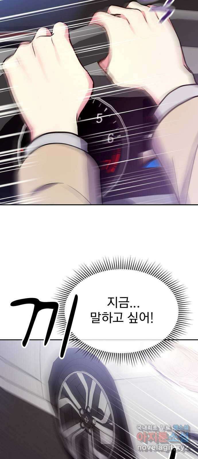 내겐 너무 소란한 결혼 31화 64