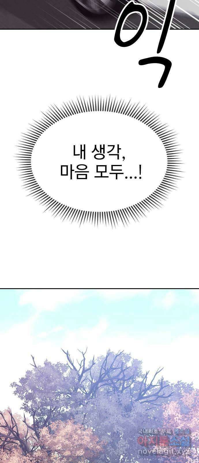 내겐 너무 소란한 결혼 31화 65