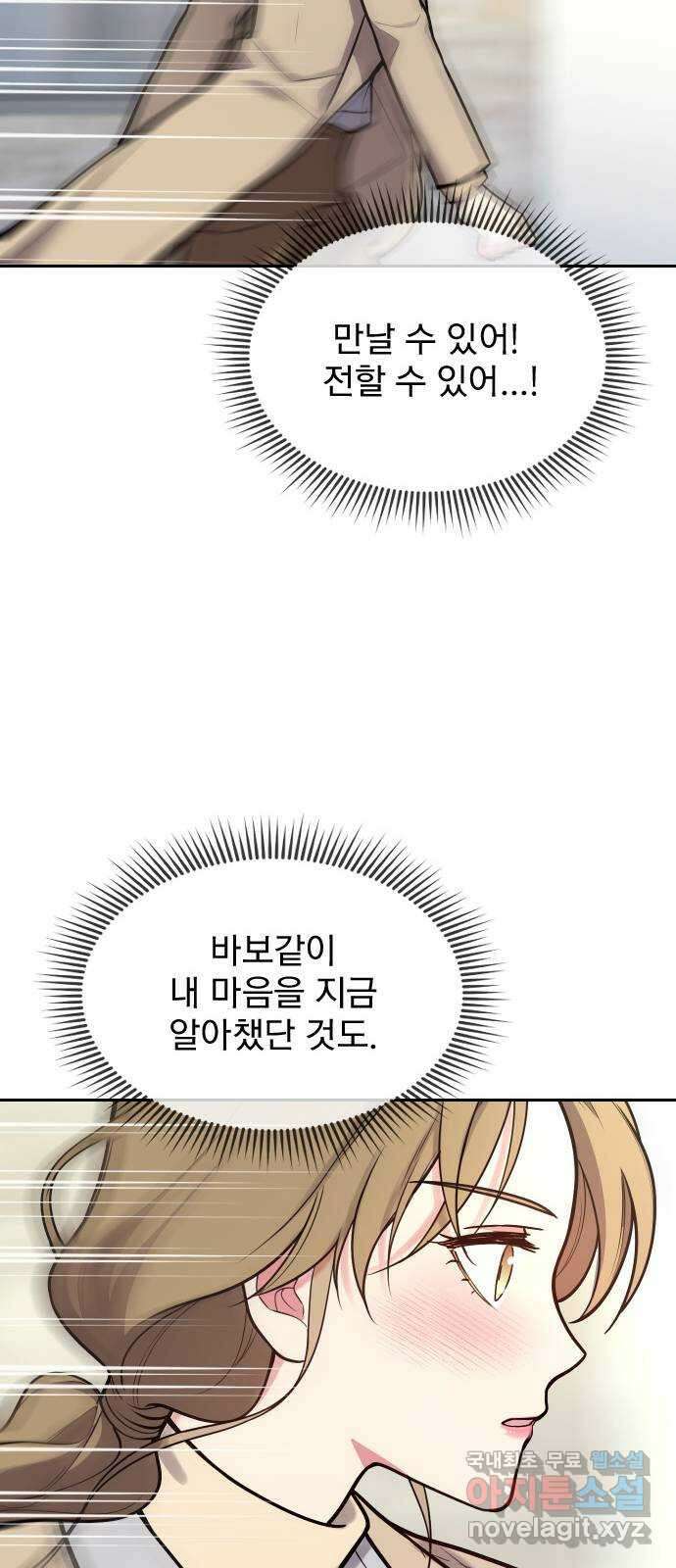 내겐 너무 소란한 결혼 31화 67
