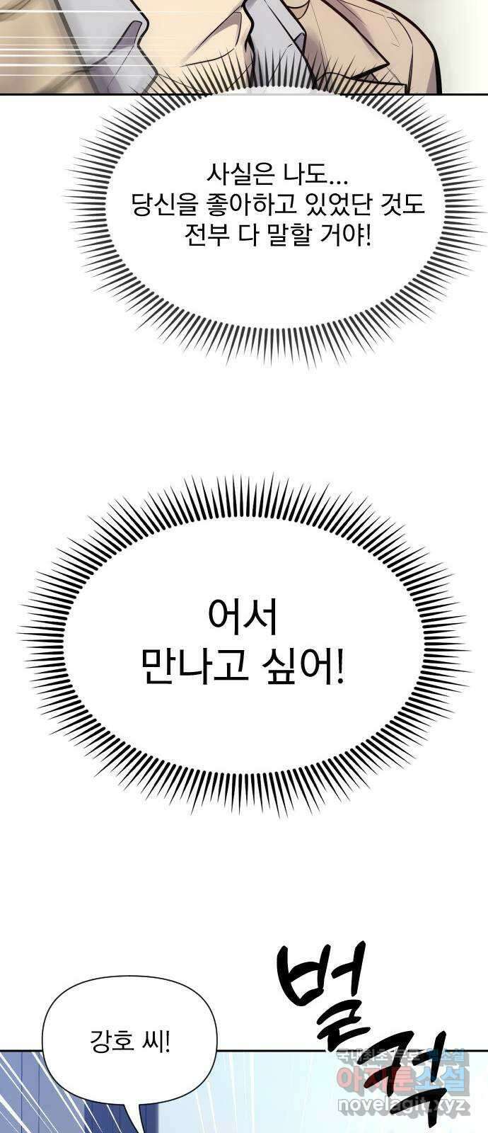내겐 너무 소란한 결혼 31화 68