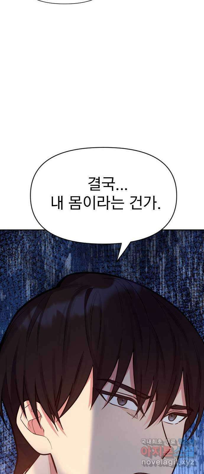 내겐 너무 소란한 결혼 31화 76