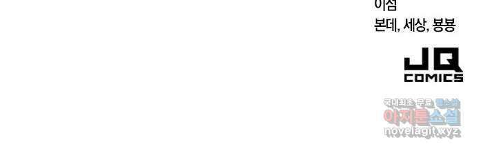 내겐 너무 소란한 결혼 31화 79