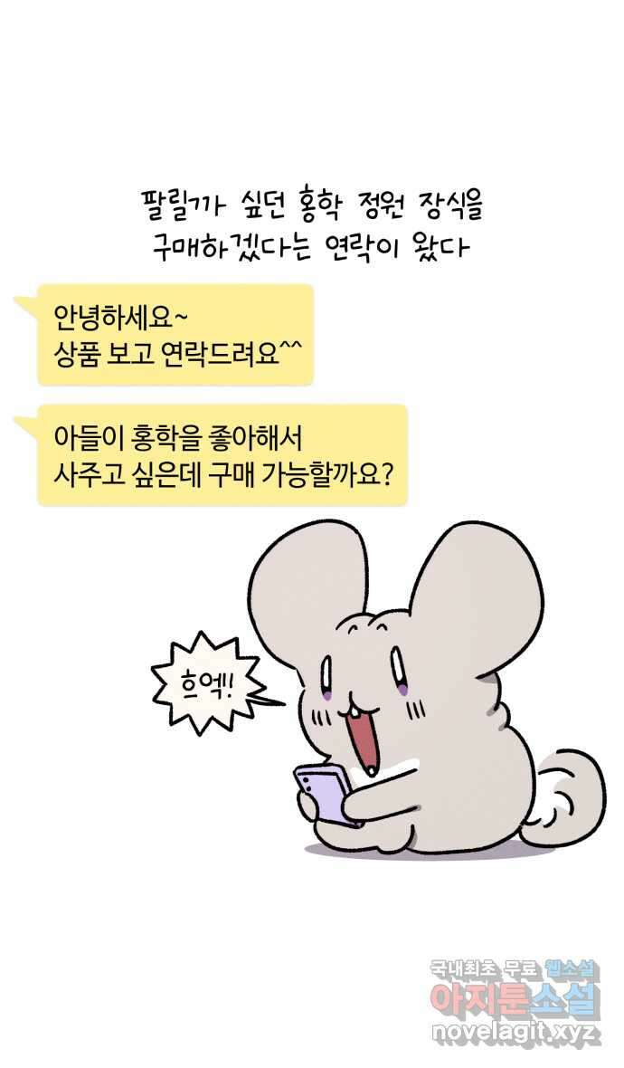 안녕, 나의 수집 59. 홍학 조명과 홀더 1