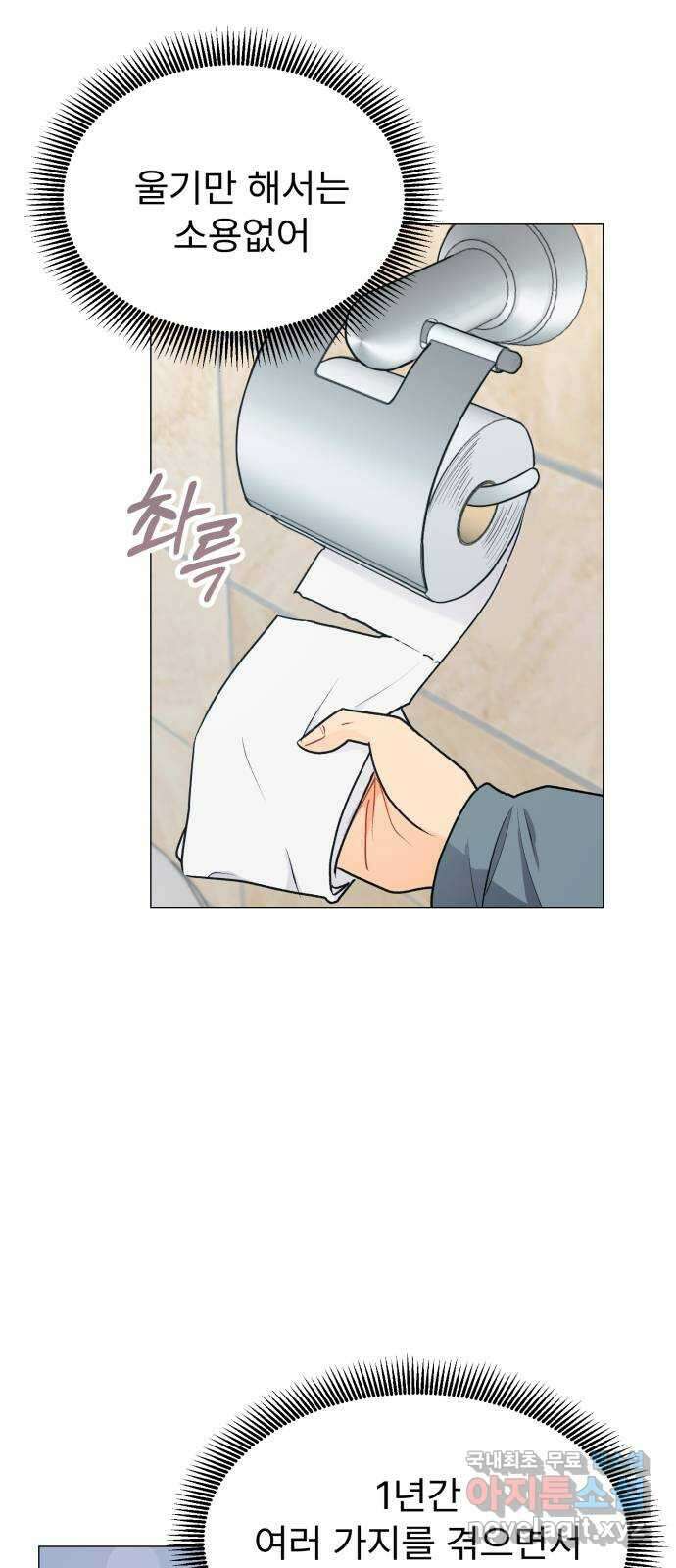 우리 은하 51화 우주의 비밀 (끝) 2