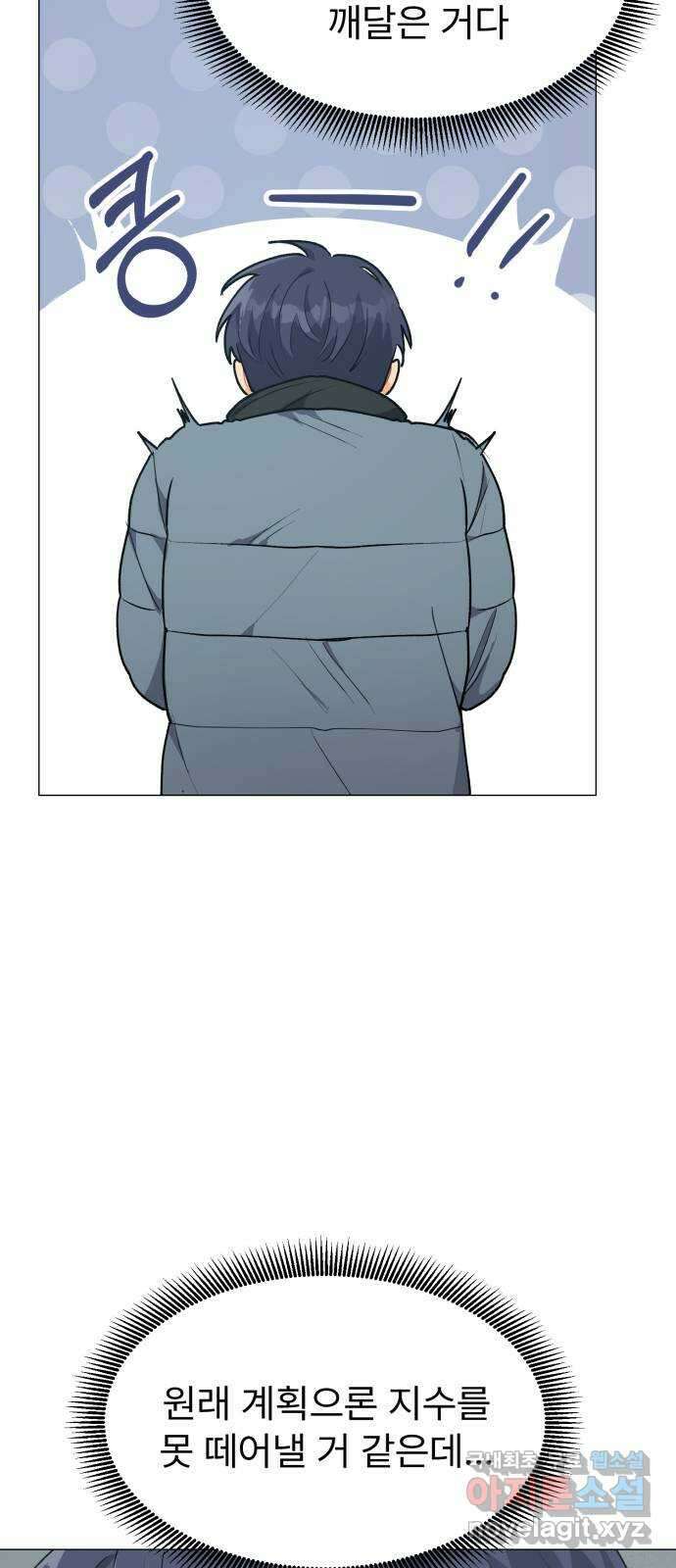 우리 은하 51화 우주의 비밀 (끝) 3