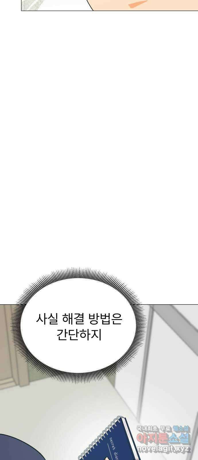 우리 은하 51화 우주의 비밀 (끝) 5