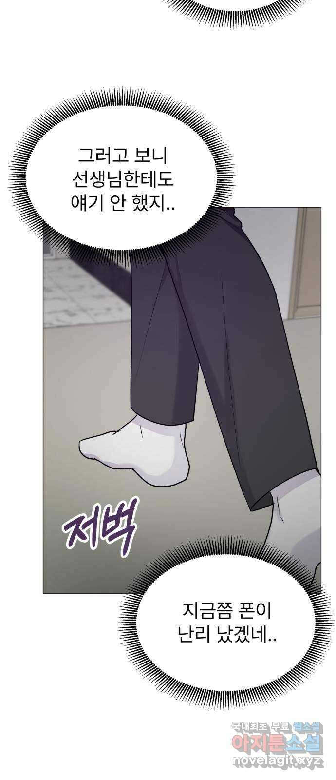 우리 은하 51화 우주의 비밀 (끝) 14