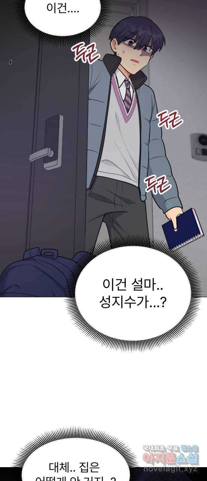 우리 은하 51화 우주의 비밀 (끝) 24
