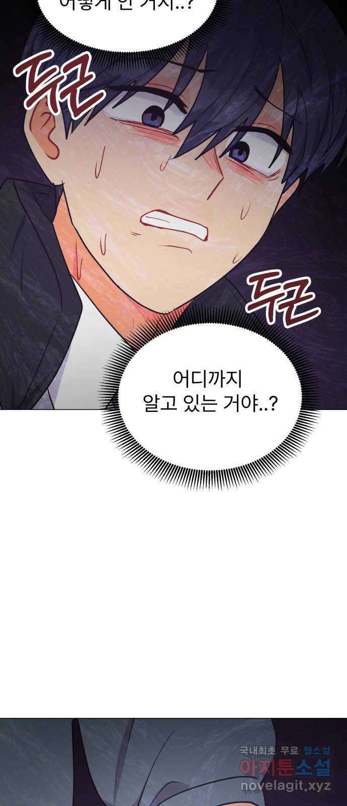 우리 은하 51화 우주의 비밀 (끝) 25