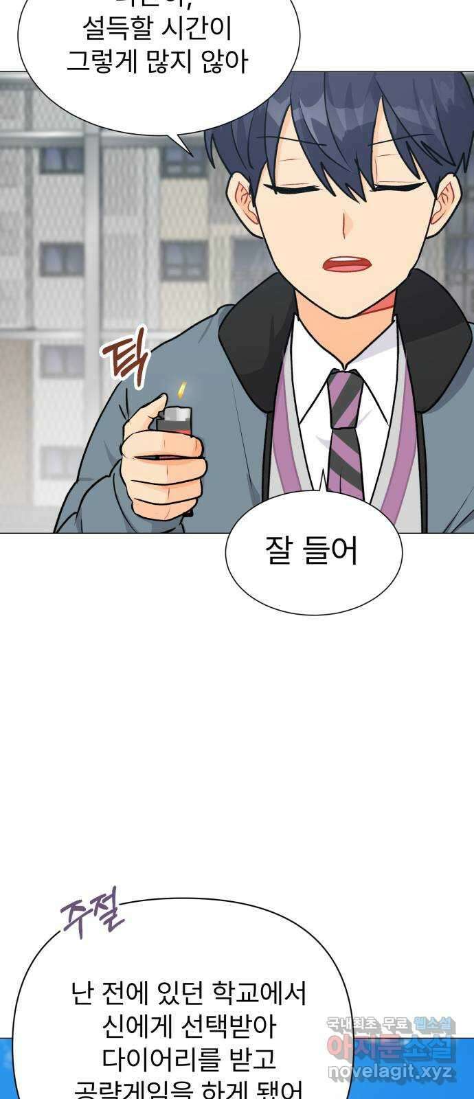 우리 은하 51화 우주의 비밀 (끝) 38