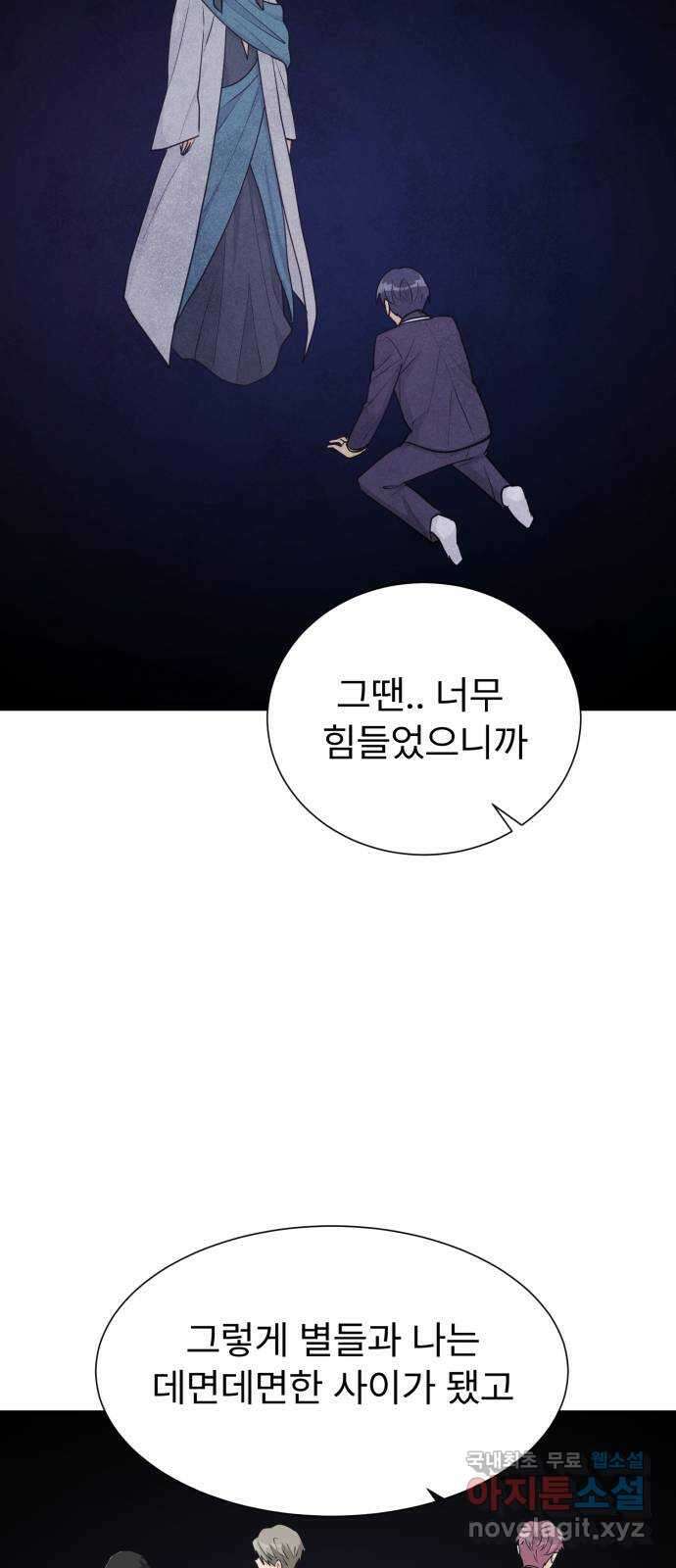 우리 은하 51화 우주의 비밀 (끝) 43