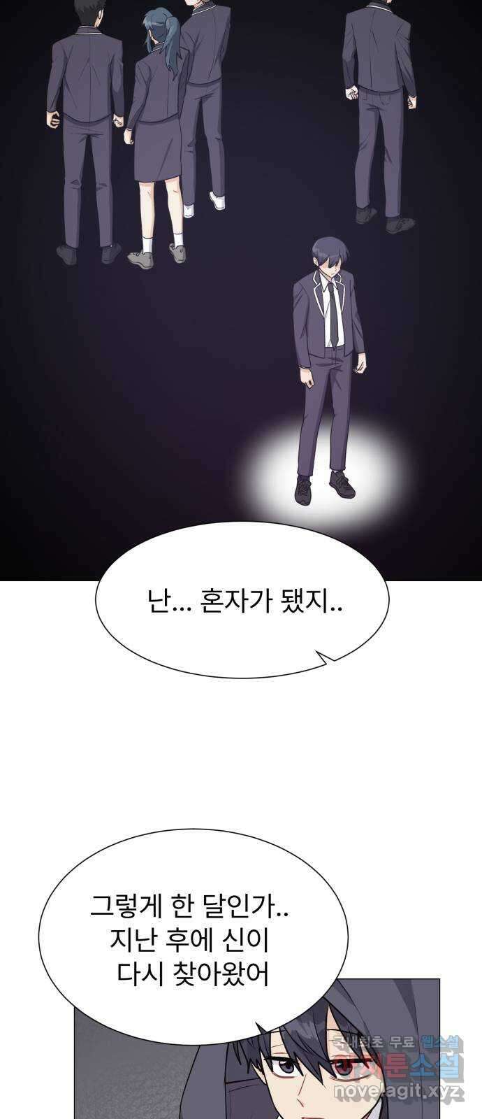 우리 은하 51화 우주의 비밀 (끝) 44