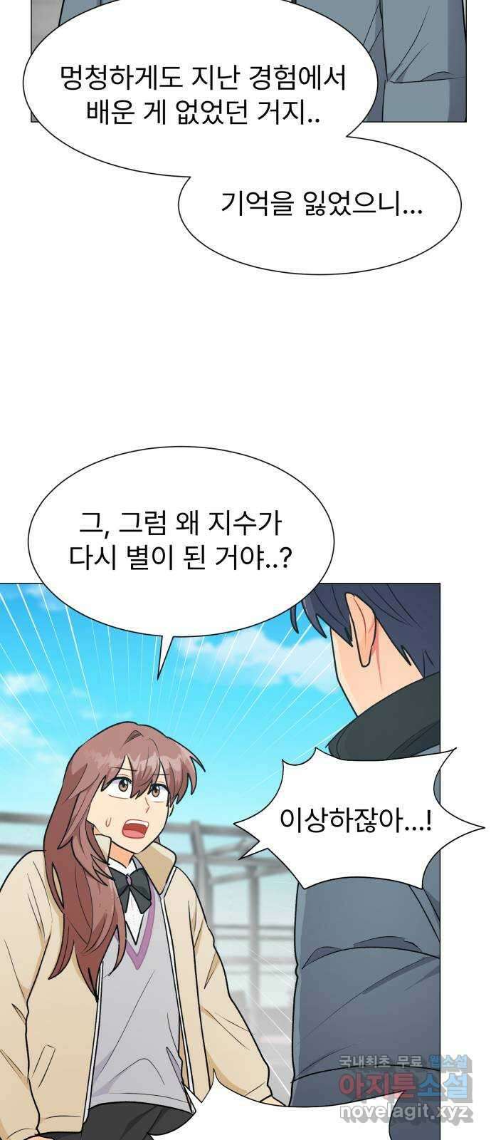 우리 은하 51화 우주의 비밀 (끝) 47