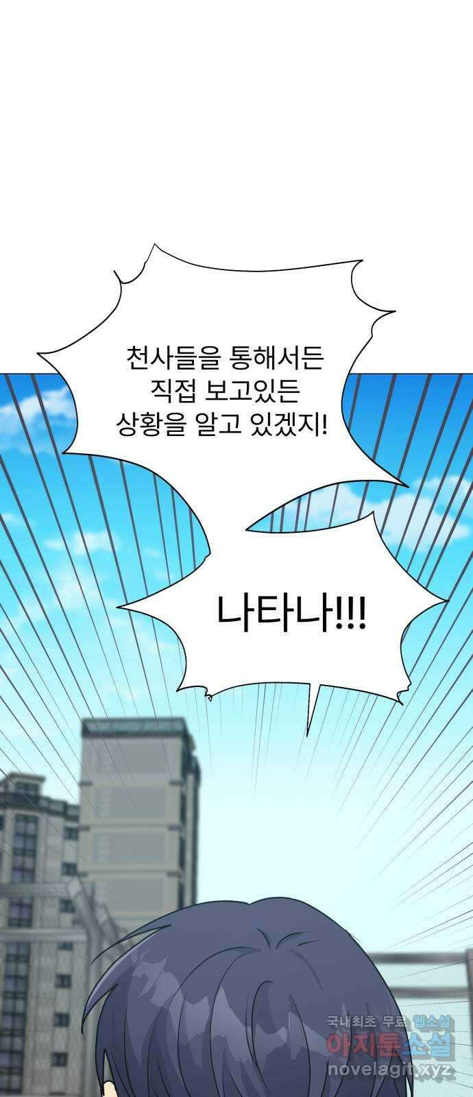 우리 은하 51화 우주의 비밀 (끝) 50